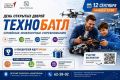 Семейный инженерный батл уже на этой неделе!