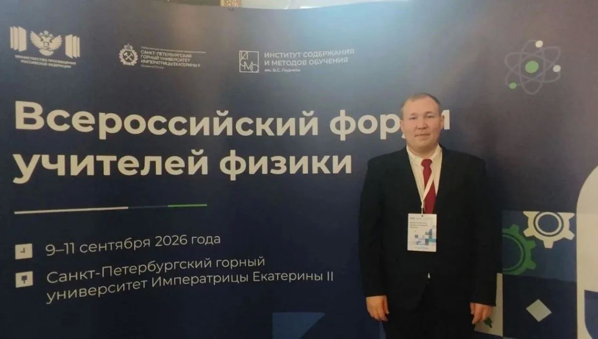 Учитель из Чувашии — на Всероссийском форуме учителей физики