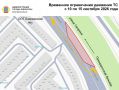 Уважаемые чебоксарцы!. Связи с проведением АО «Водоканал» ремонтно-восстановительных работ на напорной канализационной сети с 10.09.2026 до 15.09.2026 будет временно ограничено движение на участке Президентского бульвара в...