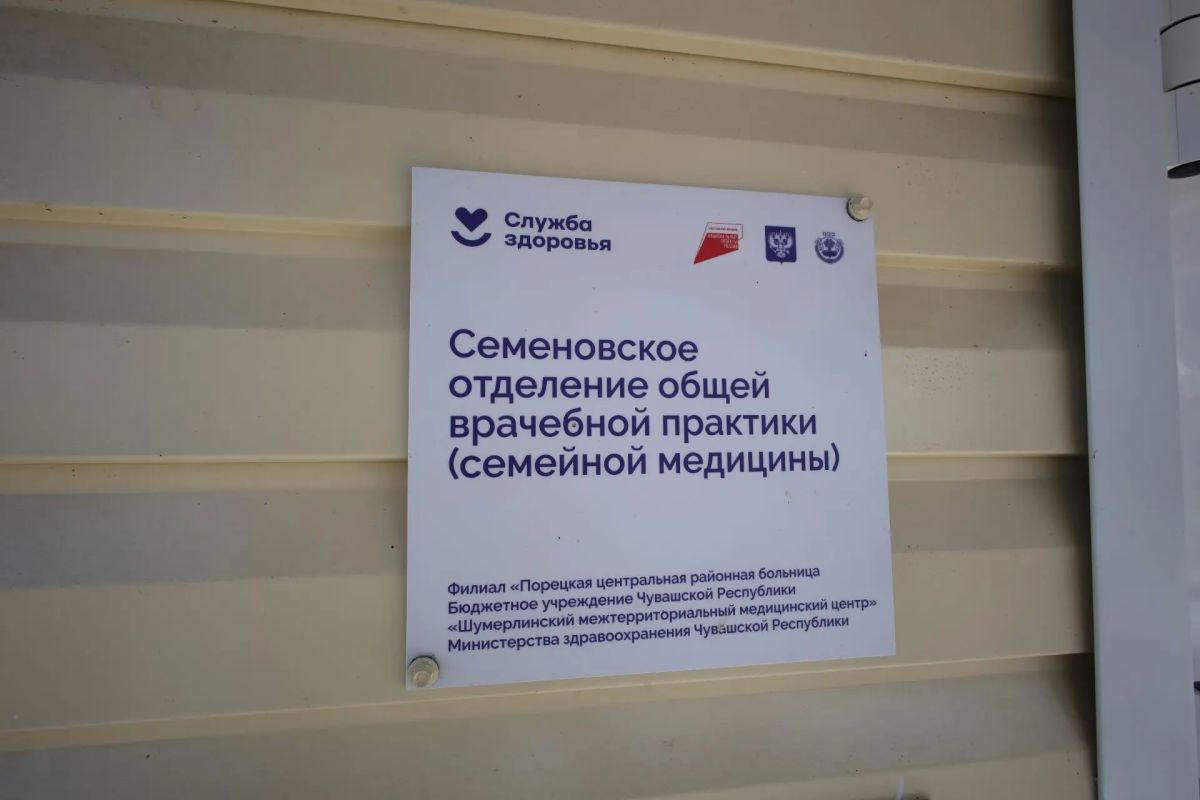 Отделение врачей общей практики пришло на смену старому помещению в Порецком округе Чувашии Отделение врачей общей практики пришло на смену старому помещению в Порецком округе Чувашии