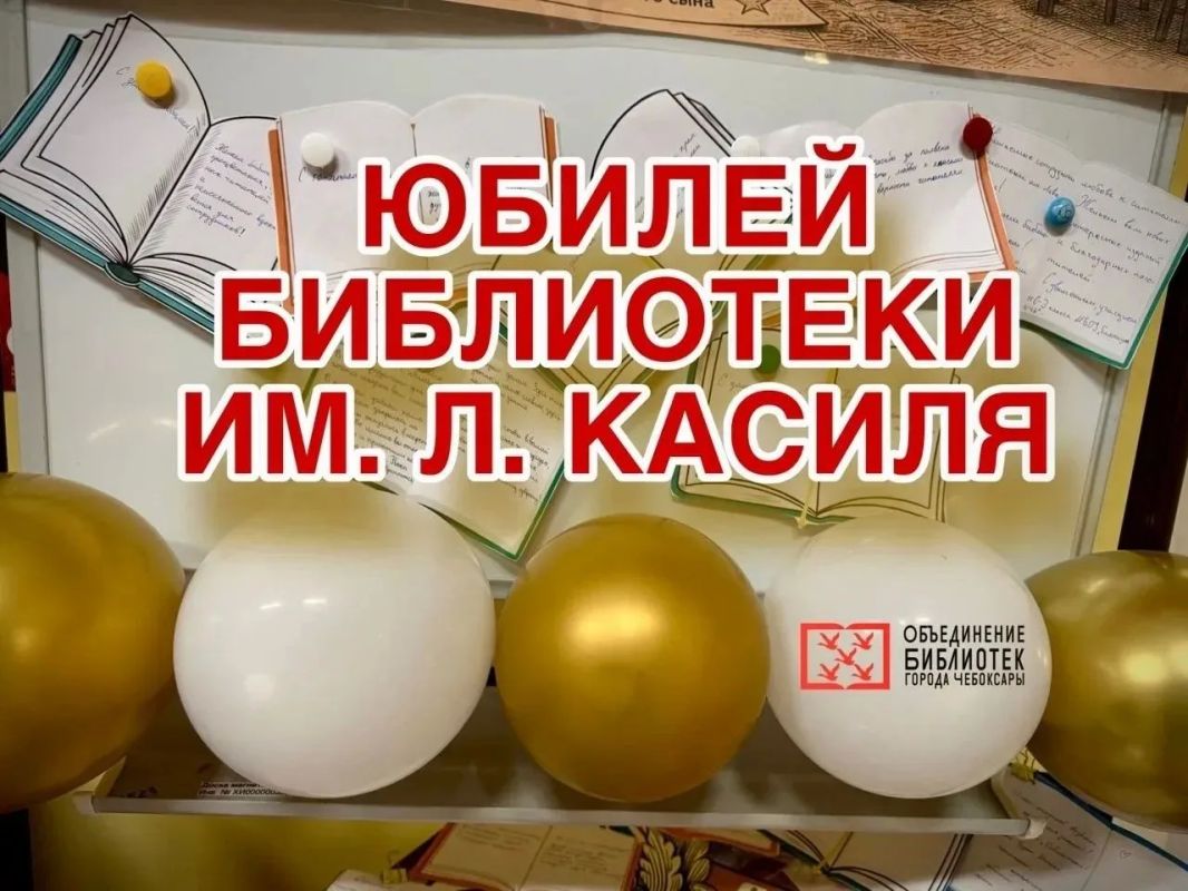 Пятьдесят лет с книгой: библиотека им. Л. Кассиля отметила юбилей