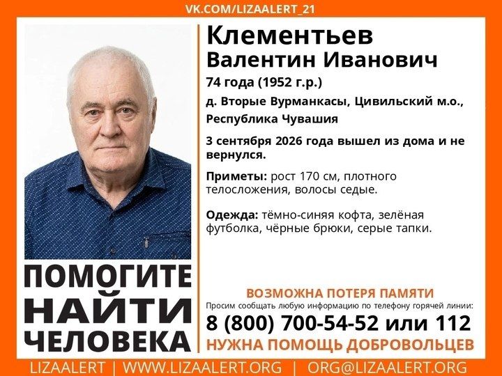 «ЛизаАлерт» просит помочь найти двух пожилых жителей Чувашии «ЛизаАлерт» просит помочь найти двух пожилых жителей Чувашии