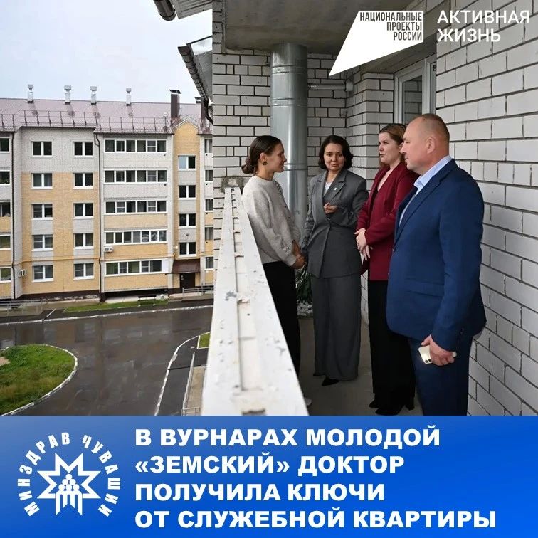 В Вурнарском округе торжественно вручили ключи от служебной квартиры молодому врачу-инфекционисту Ольге Титовой
