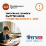 Дмитрий Захаров:. Федеральный институт педагогических измерений опубликовал список самых частых орфографических ошибок на ЕГЭ-2026 по русскому языку
