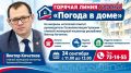 Горячая линия по теме ЖКХ состоится в четверг, 24 сентября, с 11 до 12 часов в редакции газеты «Грани»