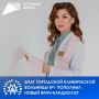 Штат Городской клинической больницы №1 пополнился новым специалистом