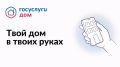 Олег Николаев: Друзья, отличная новость! Чувашия вошла в десятку лучших регионов России по продвижению мобильного приложения «Госуслуги.Дом»