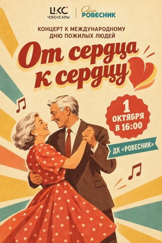Дорогие чебоксарцы, наши мудрые наставники, хранители традиций и главные герои сегодняшнего дня!
