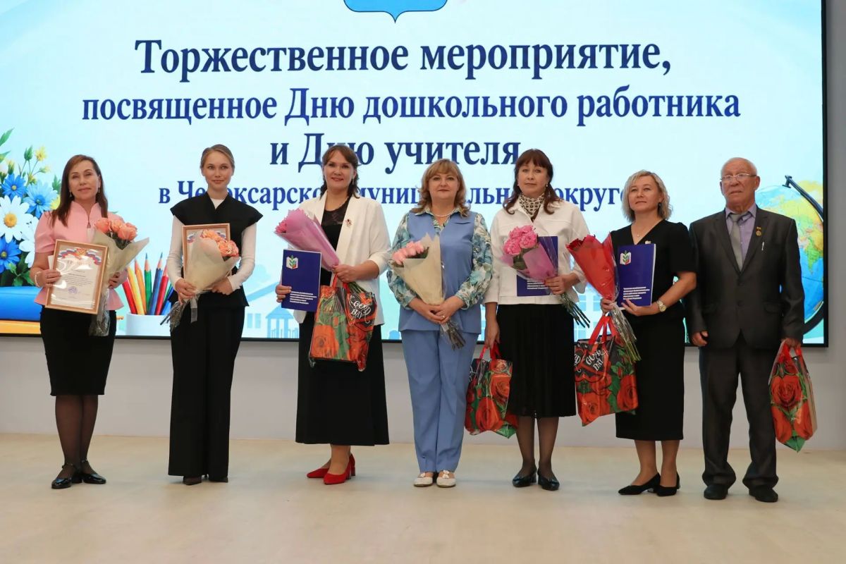 «Сердце отдаём детям». В Чебоксарском муниципальном округе состоялось торжественное мероприятие, посвящённое сразу двум замечательным праздникам — Дню дошкольного работника и Дню учителя «Сердце отдаём детям». В Чебоксарском муниципальном округе состоялось торжественное мероприятие, посвящённое сразу двум замечательным праздникам — Дню дошкольного работника и Дню учителя