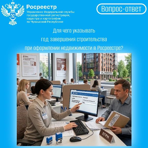 Специалисты Росреестра Чувашии отвечают на вопросы жителей республики