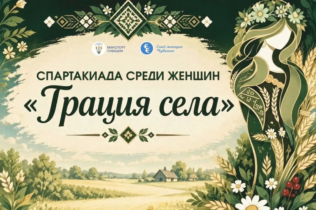 А у нас экватор! Половина первого этапа Спартакиады среди женщин муниципальных округов Чувашской Республики «Грация села» позади