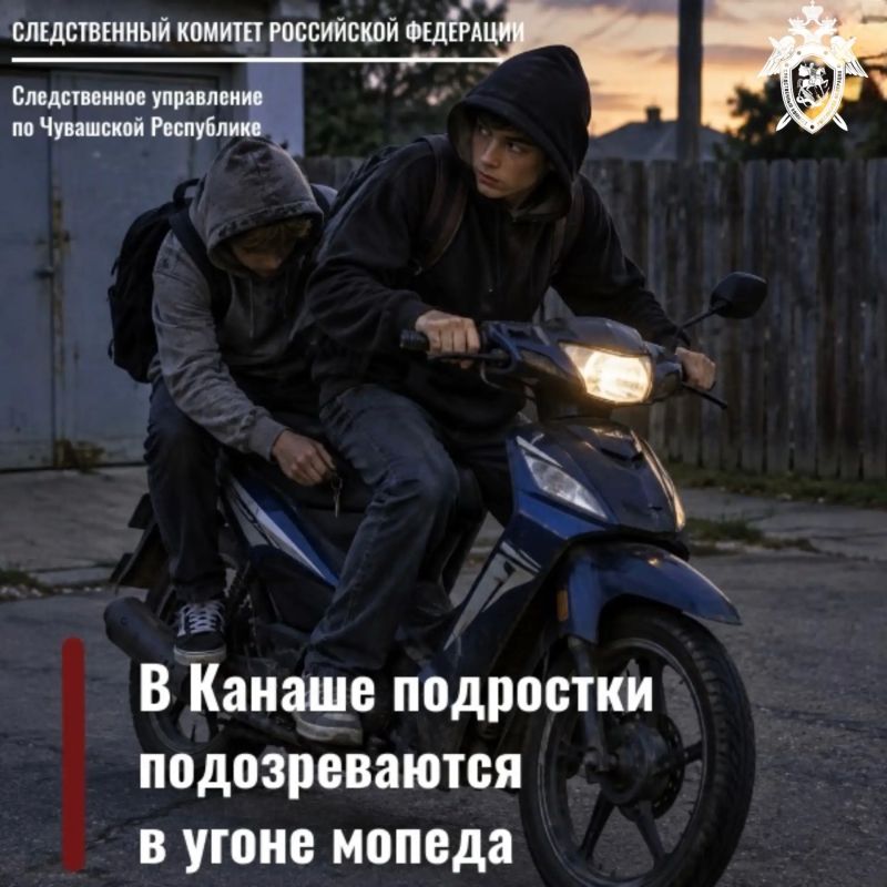 В Канаше подростки подозреваются в угоне мопеда