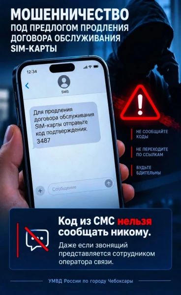 Жительница Чебоксар продиктовала код из смс для «продления работы сим-карты» и лишилась средств с кредитного счета