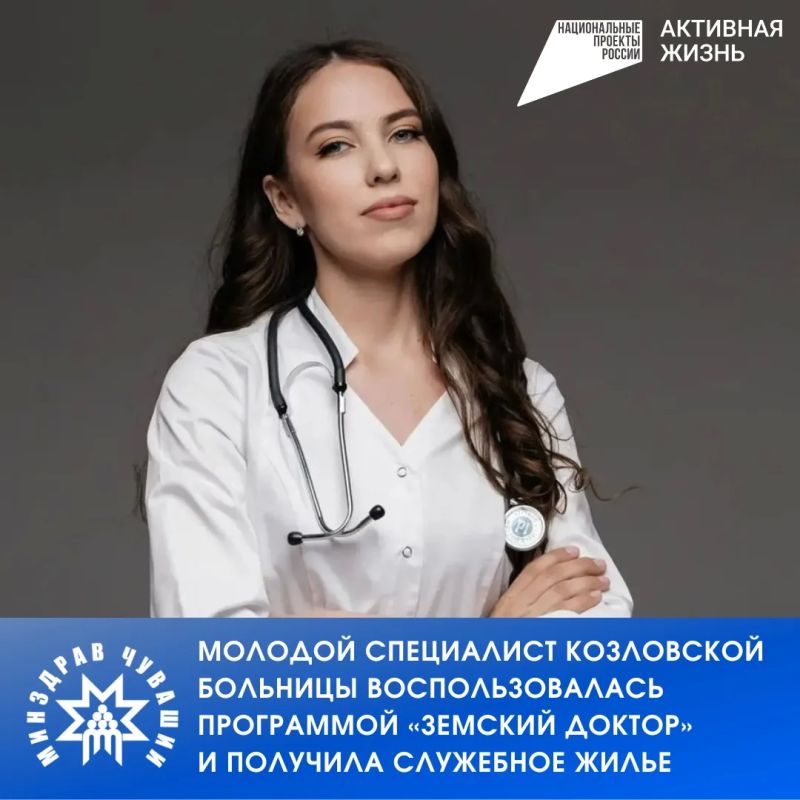 Одним из основных направлений национального проекта «Продолжительная и активная жизнь» является привлечение молодых квалифицированных специалистов в медицинские организации