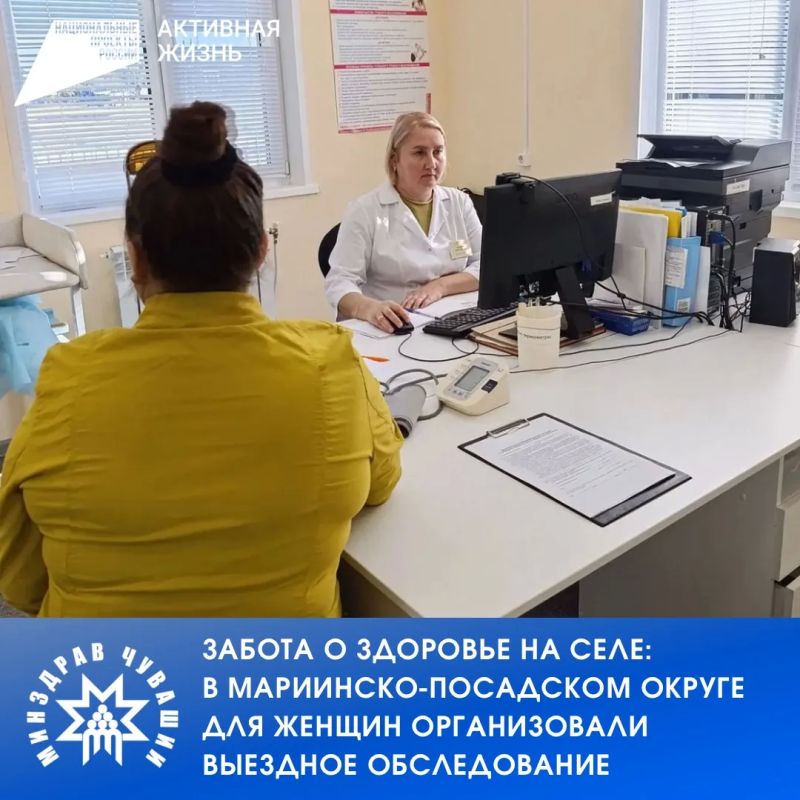 На базе Большешигаевского фельдшерско-акушерского пункта Мариинско-Посадского округа в рамках празднования Дня сельской женщины при поддержке Союза женщин Чувашии для местных жительниц было организовано выездное медицинское...