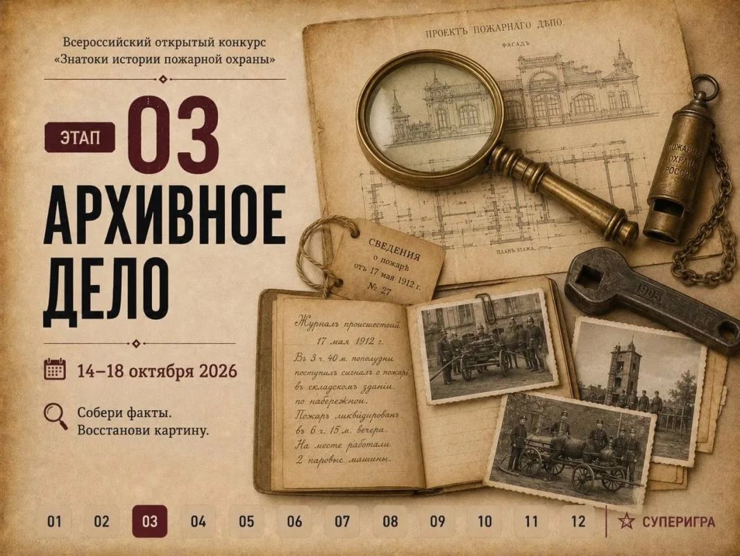 Прими участие в онлайн-квесте «Знатоки истории пожарной охраны