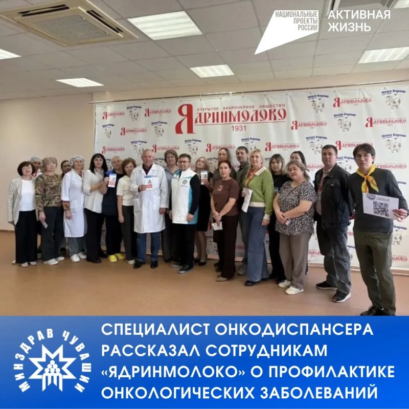 Специалист онкодиспансера рассказал сотрудникам «Ядринмолоко» о профилактике онкологических заболеваний