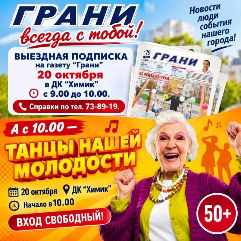 Снова танцуем!. Уже завтра, 20 октября, в 10:00 ДК «Химик» приглашает всех, кто молод душой, на встречу «Танцы нашей молодости» Снова танцуем!. Уже завтра, 20 октября, в 10:00 ДК «Химик» приглашает всех, кто молод душой, на встречу «Танцы нашей молодости»