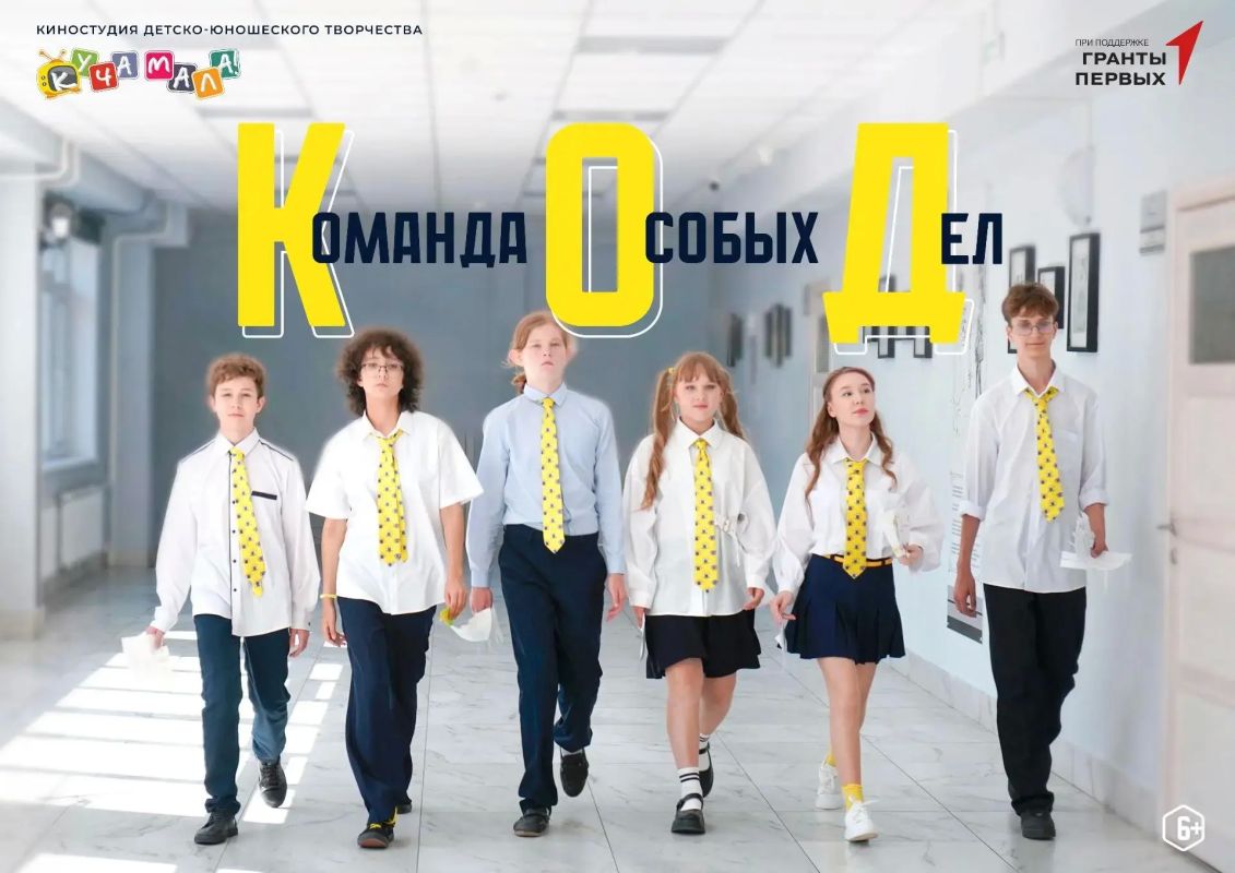 В Чебоксарах пройдет премьера детского фильма «Команда Особых Дел»