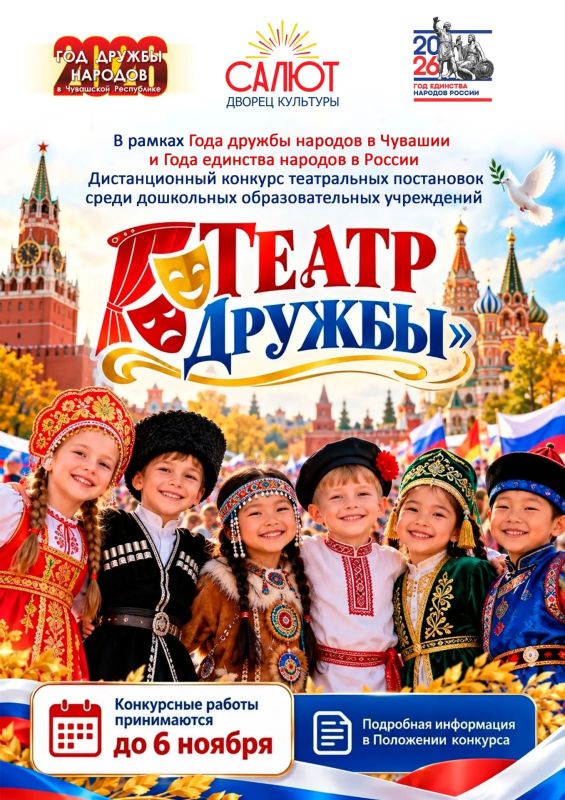 Юные чебоксарцы могут принять участие в конкурсе театральных постановок «Театр дружбы»