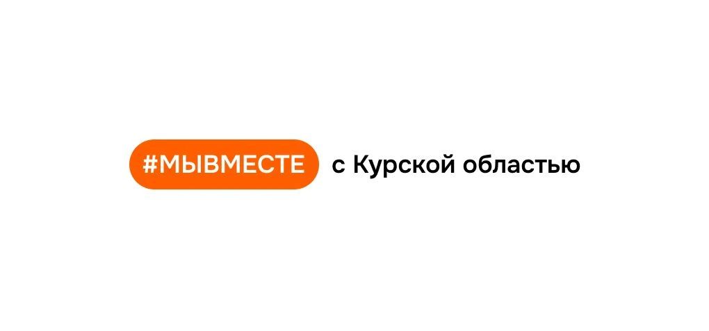 Чебоксарцы могут стать частью гуманитарной миссии «#МЫВМЕСТЕ с Курской областью»