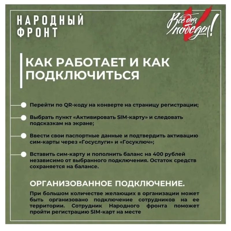 Подключай связь, которая приближает Победу! Подключай связь, которая приближает Победу!