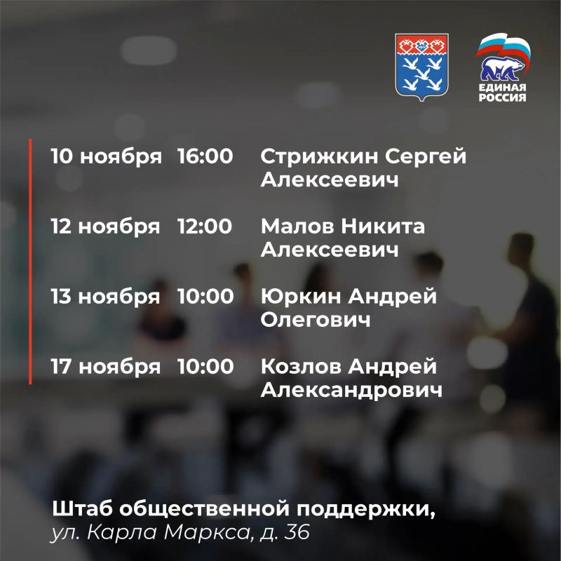 Станислав Трофимов: График приема депутатов на ноябрь