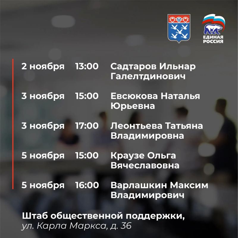 Станислав Трофимов: График приема депутатов на ноябрь Станислав Трофимов: График приема депутатов на ноябрь