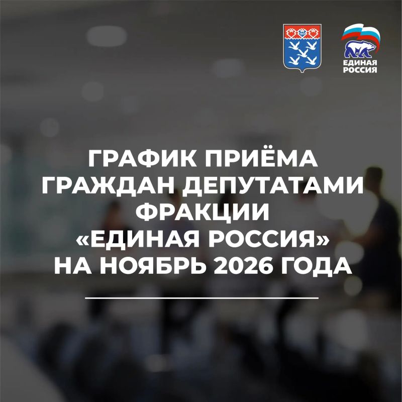 Станислав Трофимов: График приема депутатов на ноябрь Станислав Трофимов: График приема депутатов на ноябрь