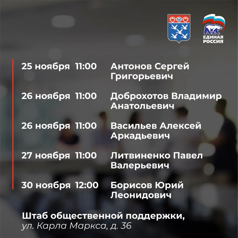 Станислав Трофимов: График приема депутатов на ноябрь Станислав Трофимов: График приема депутатов на ноябрь