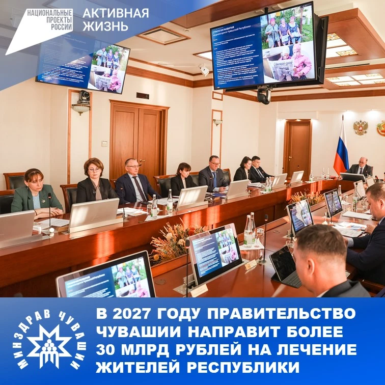 28 октября на заседании Кабинета Министров Чувашской Республики рассмотрен проект бюджета Территориального фонда обязательного медицинского страхования на 2027 год и плановый период 2028-2029 годов подготовило Правительство...