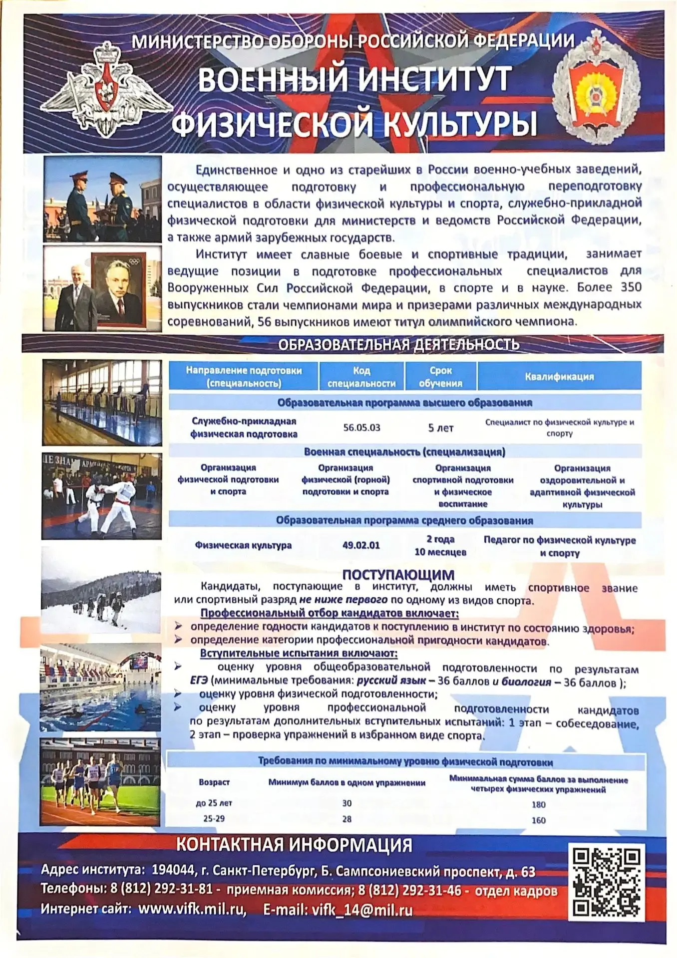 Мечтаешь о спортивной карьере в погонах?